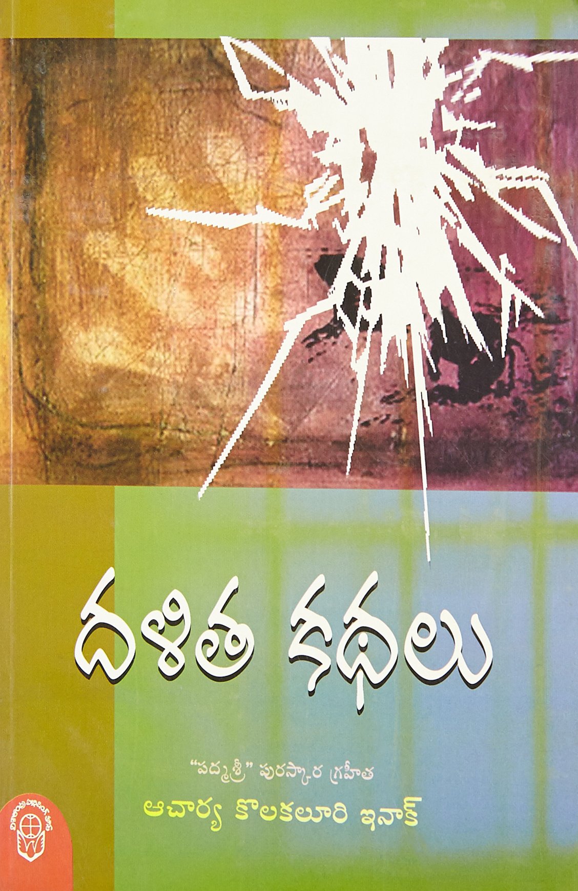 Dalitha Kathalu
