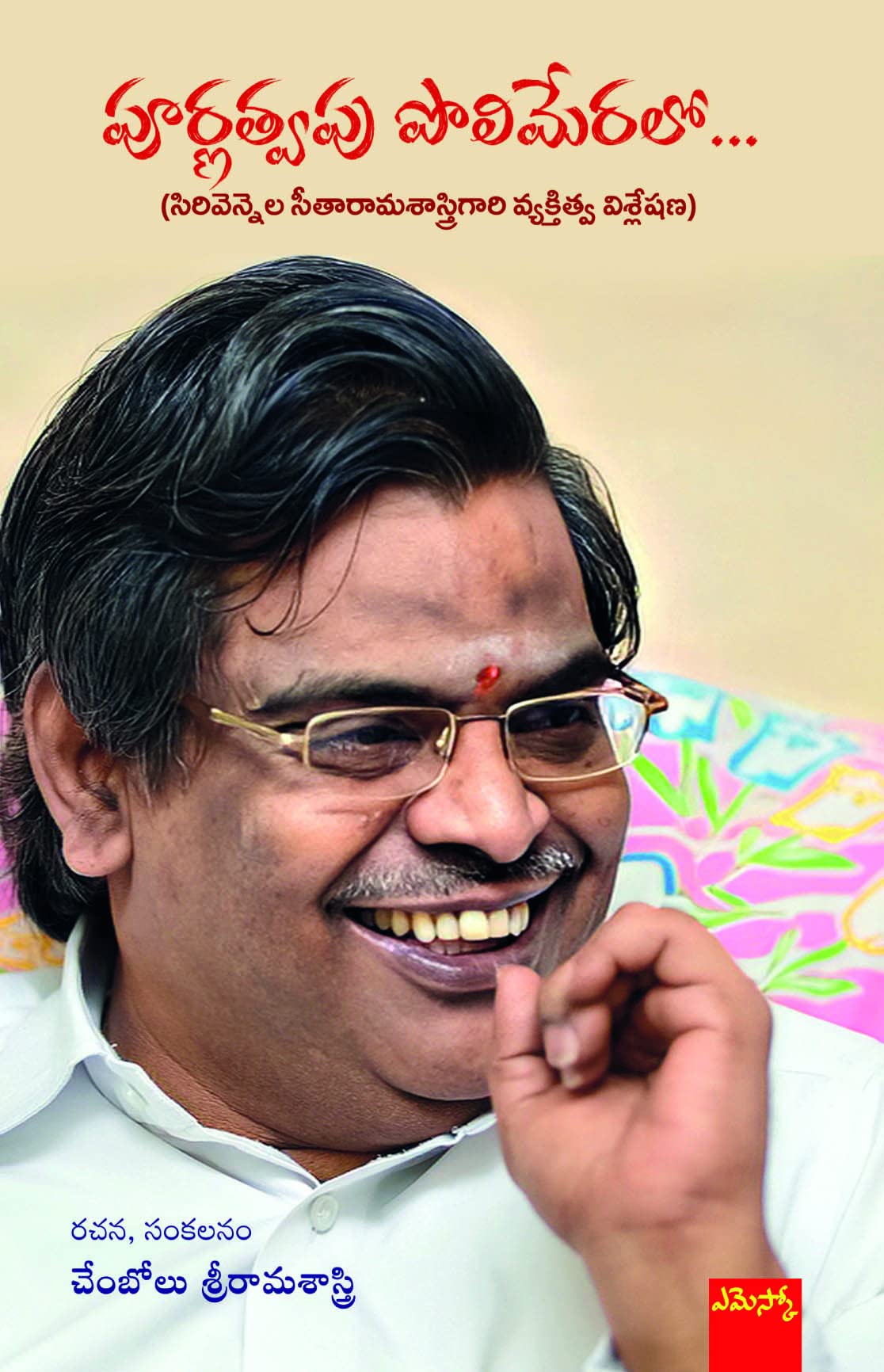 Purnatvapu Polimeralo Sirivennela Seetharama Sastry