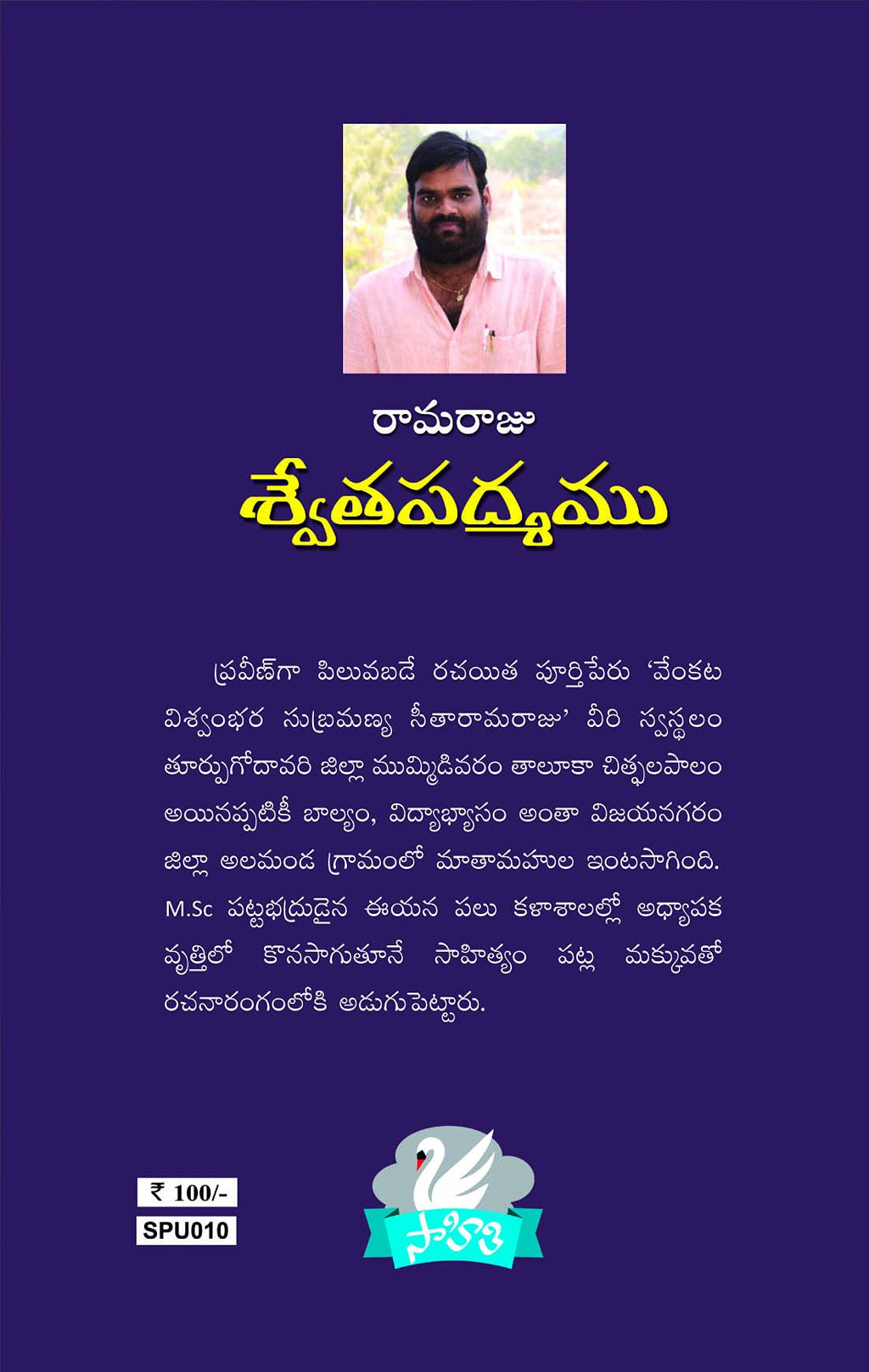 Swethapadmamu శ్వేతపద్మము