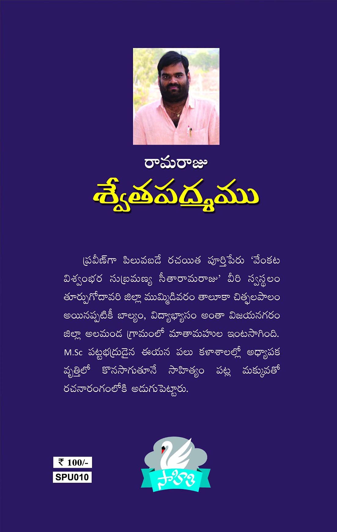 Swethapadmamu శ్వేతపద్మము