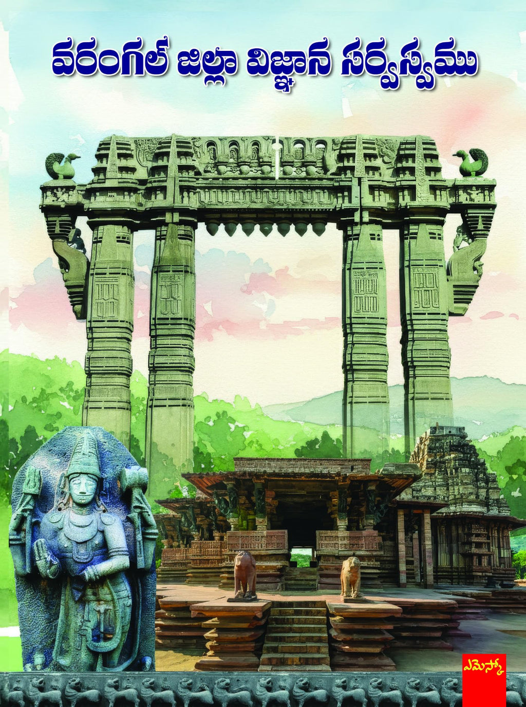 Warangal Jilla Vignana Sarvasvamu