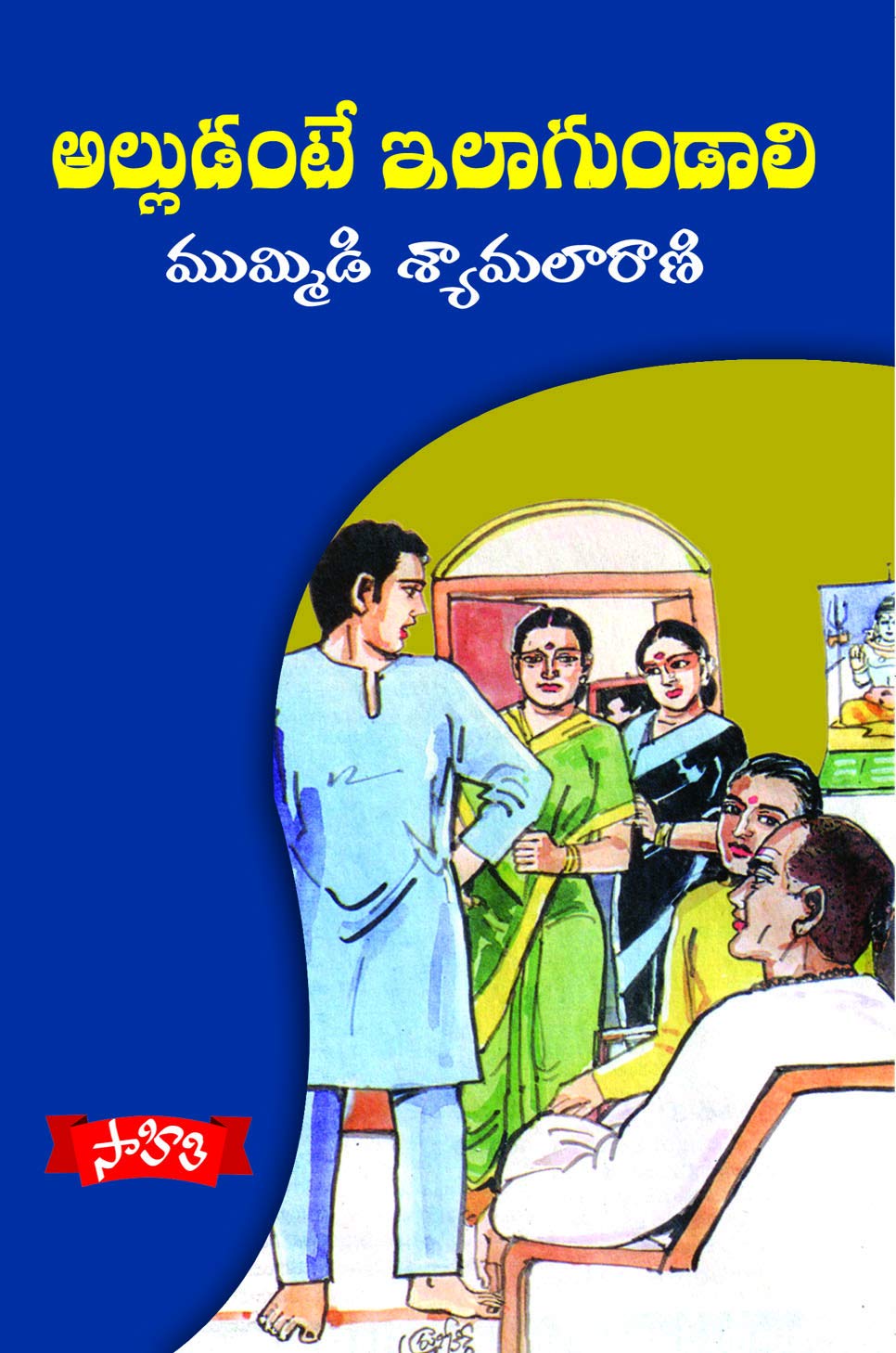 Alludante Ilaagundali