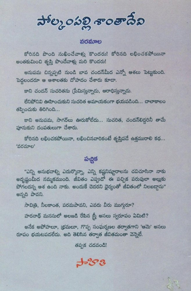 Varamaala Pachika