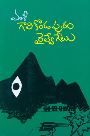 Galikondapuram Railway Gate