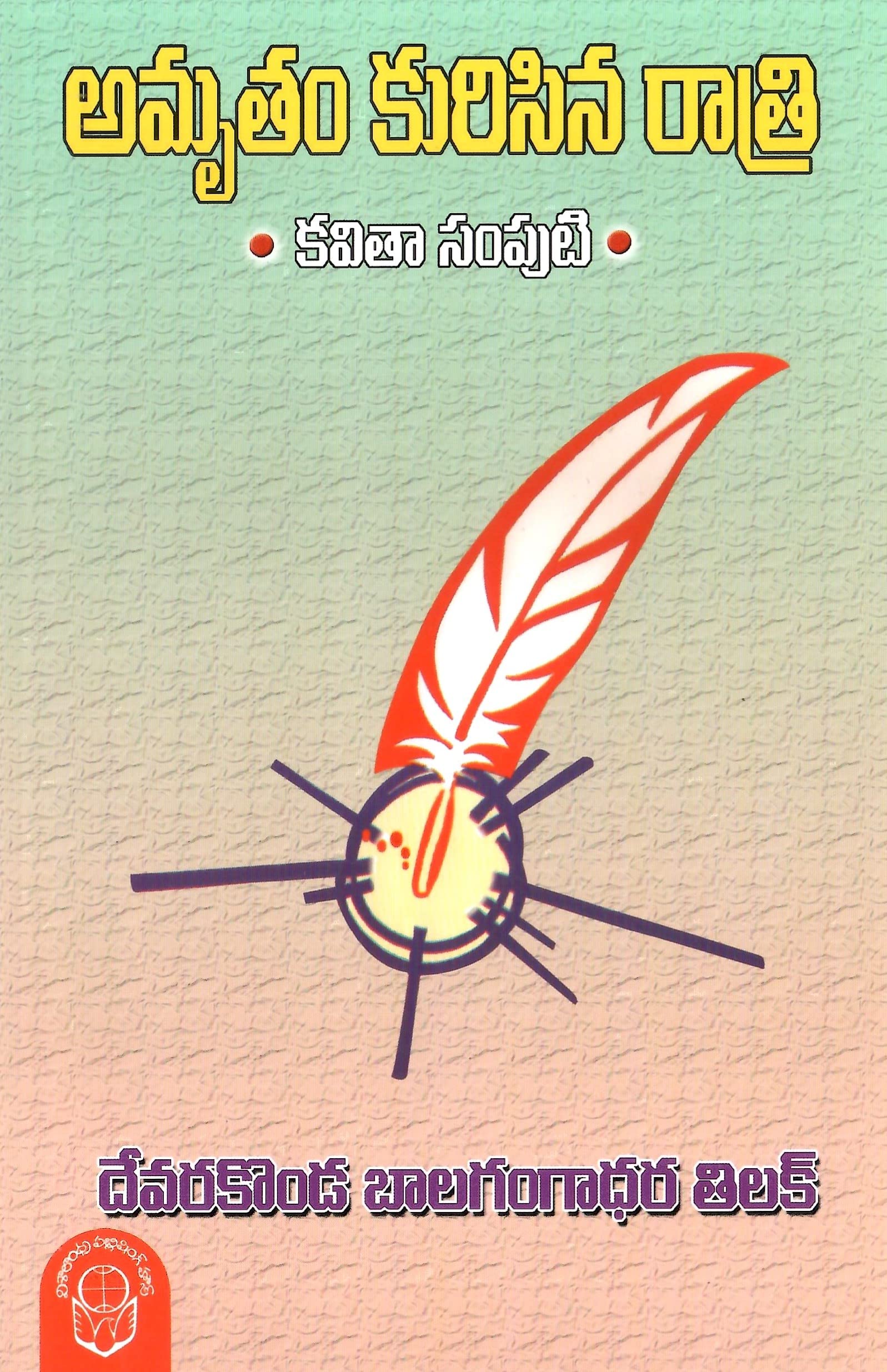 Mahaprastanam,Chivaraku Migiledi,Amrutam Kurisina Ratri (3Books-set)