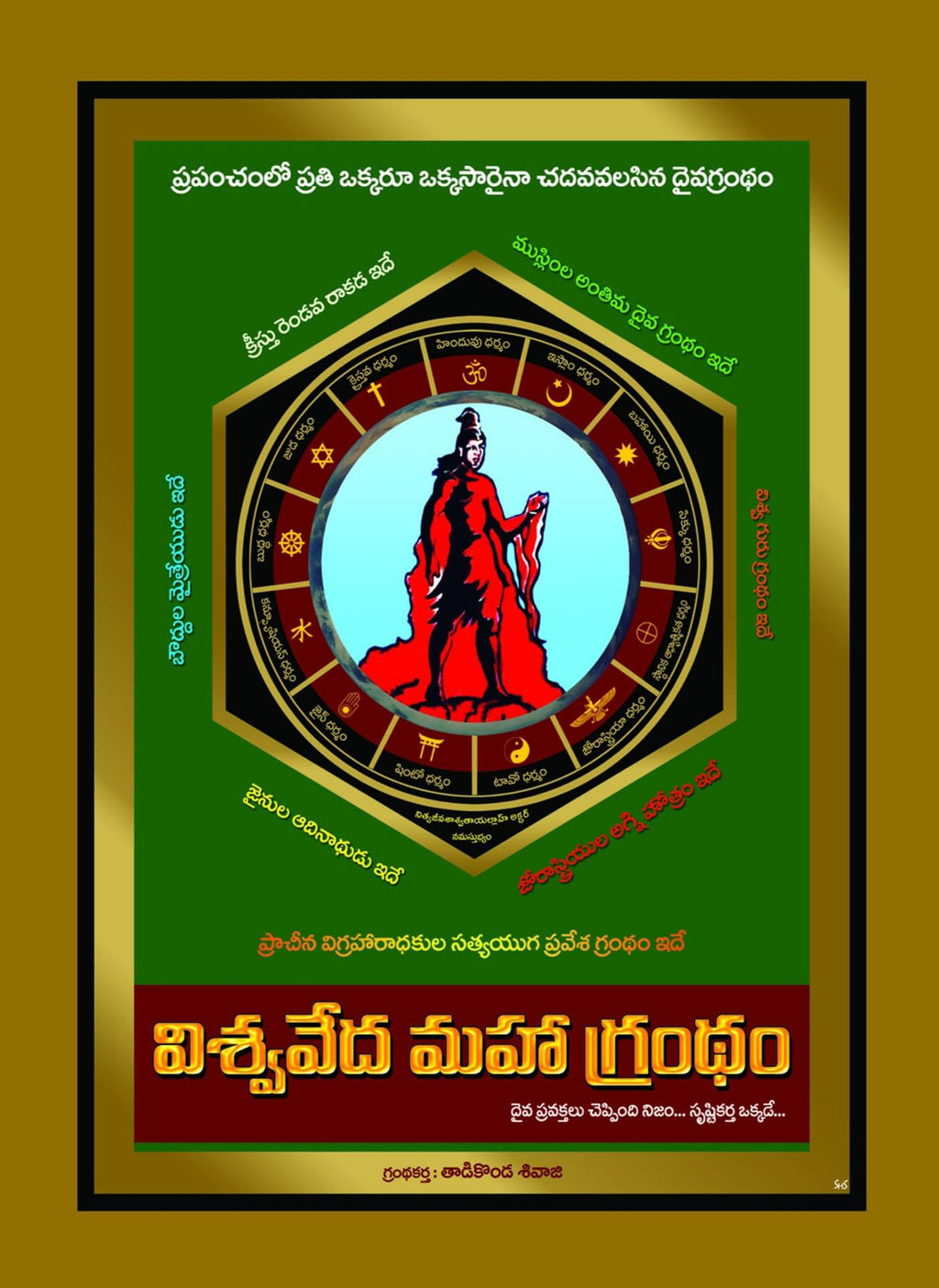 Viswaveda Maha Grandham