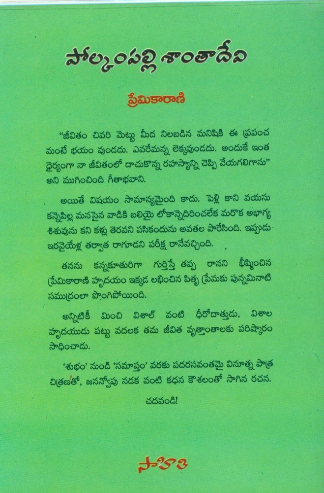 Premikaa Rani