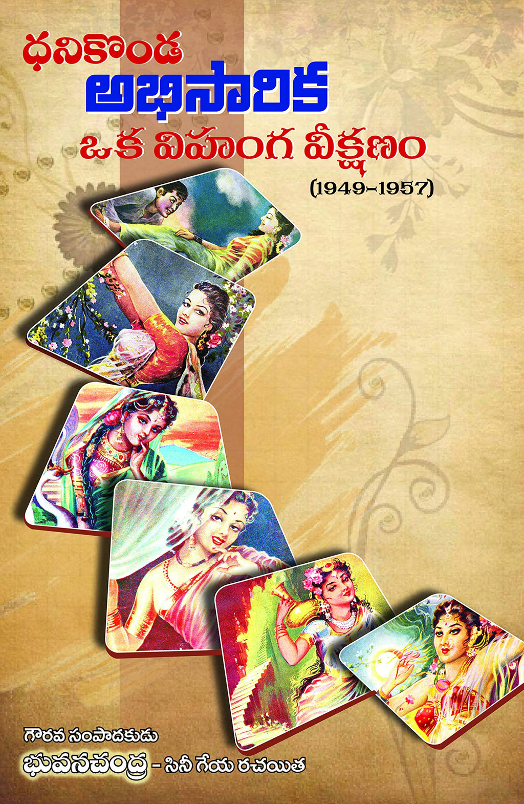 Abhisarika - Oka Vihanga Veekshanam