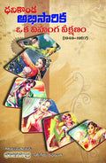 Abhisarika - Oka Vihanga Veekshanam