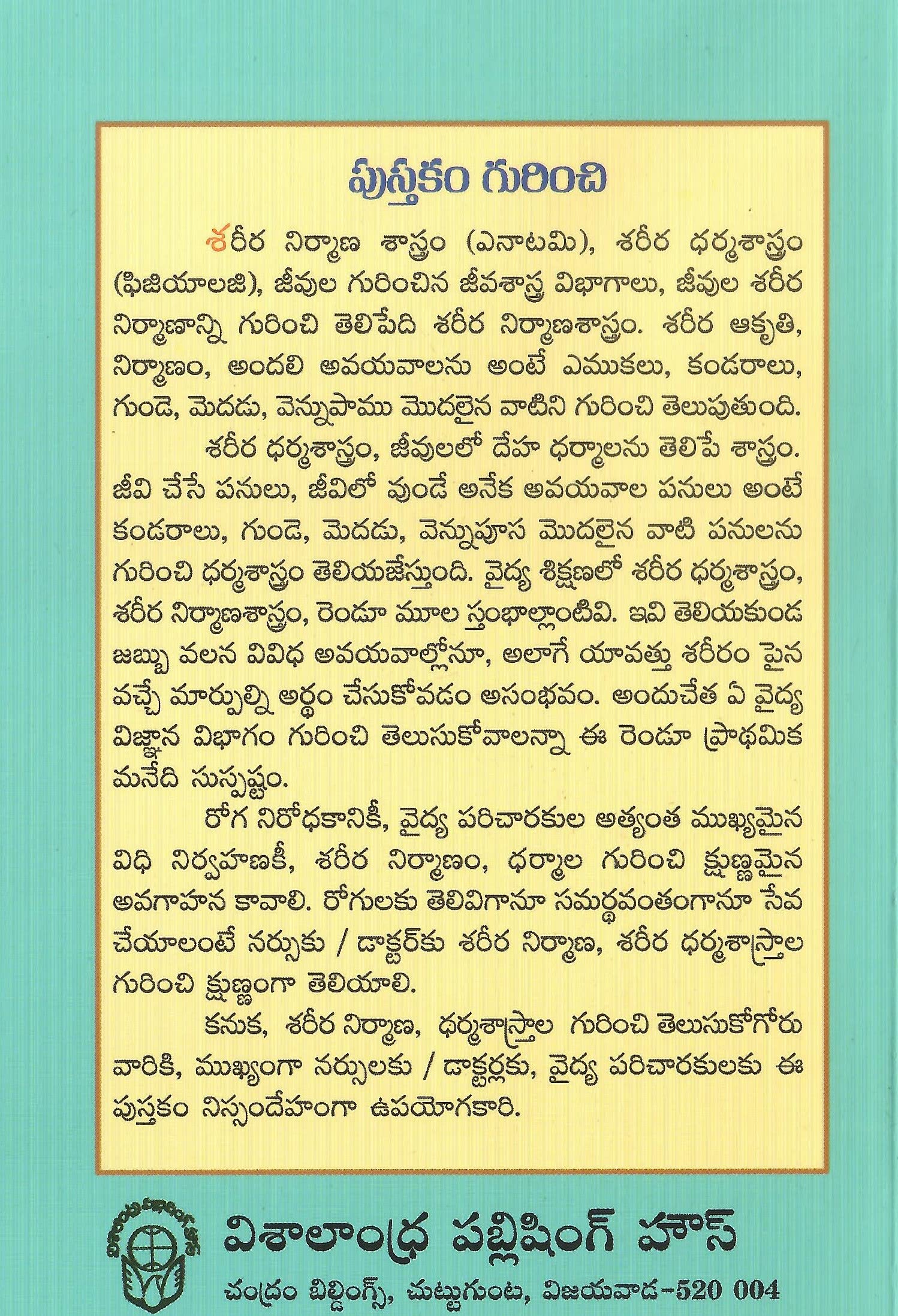 Manava Sareera Nirmana Sastram Sareera Dharma Sastram