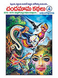 Chandamama Kathalu Vol-4