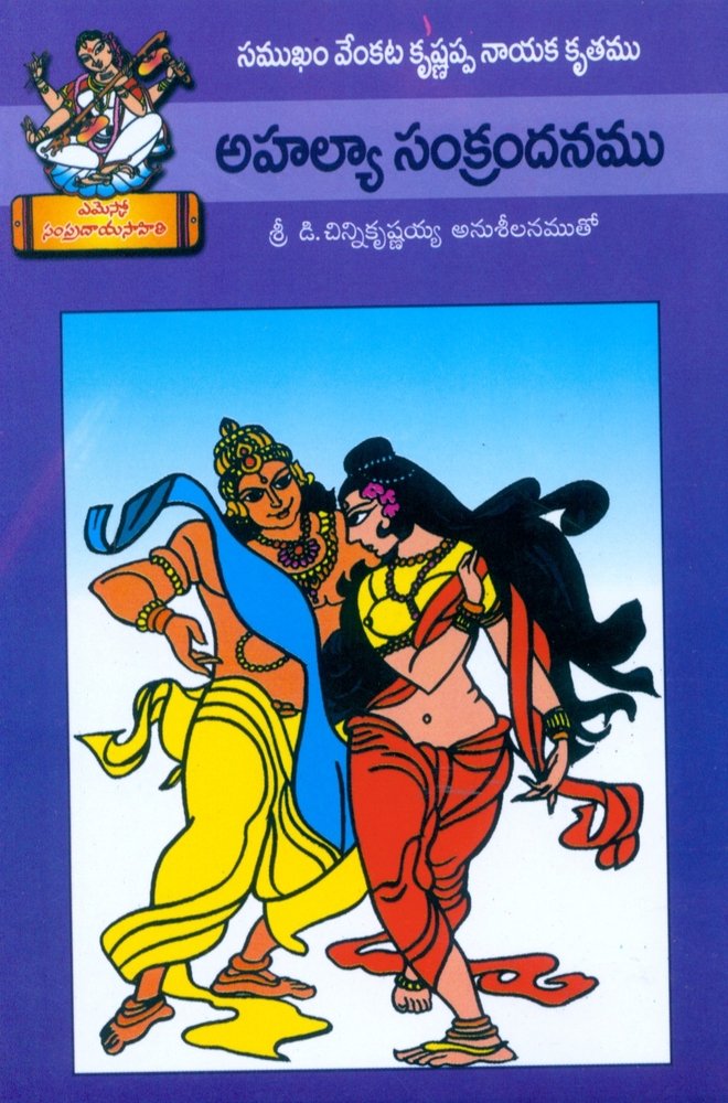 Ahalyaa Sankrandanamu