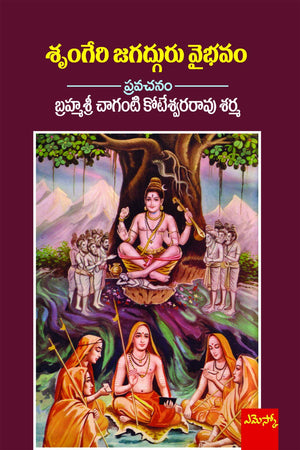 Brahmasri Chaganti Koteswara Rao Sharma Sringeri Jagadguru Vybhavam