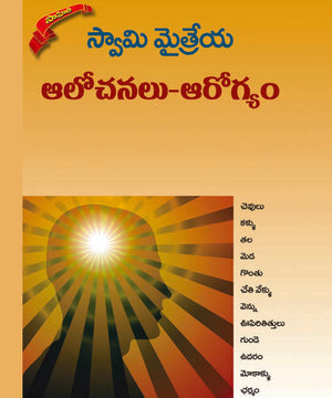 Aalochanalu Arogyamu