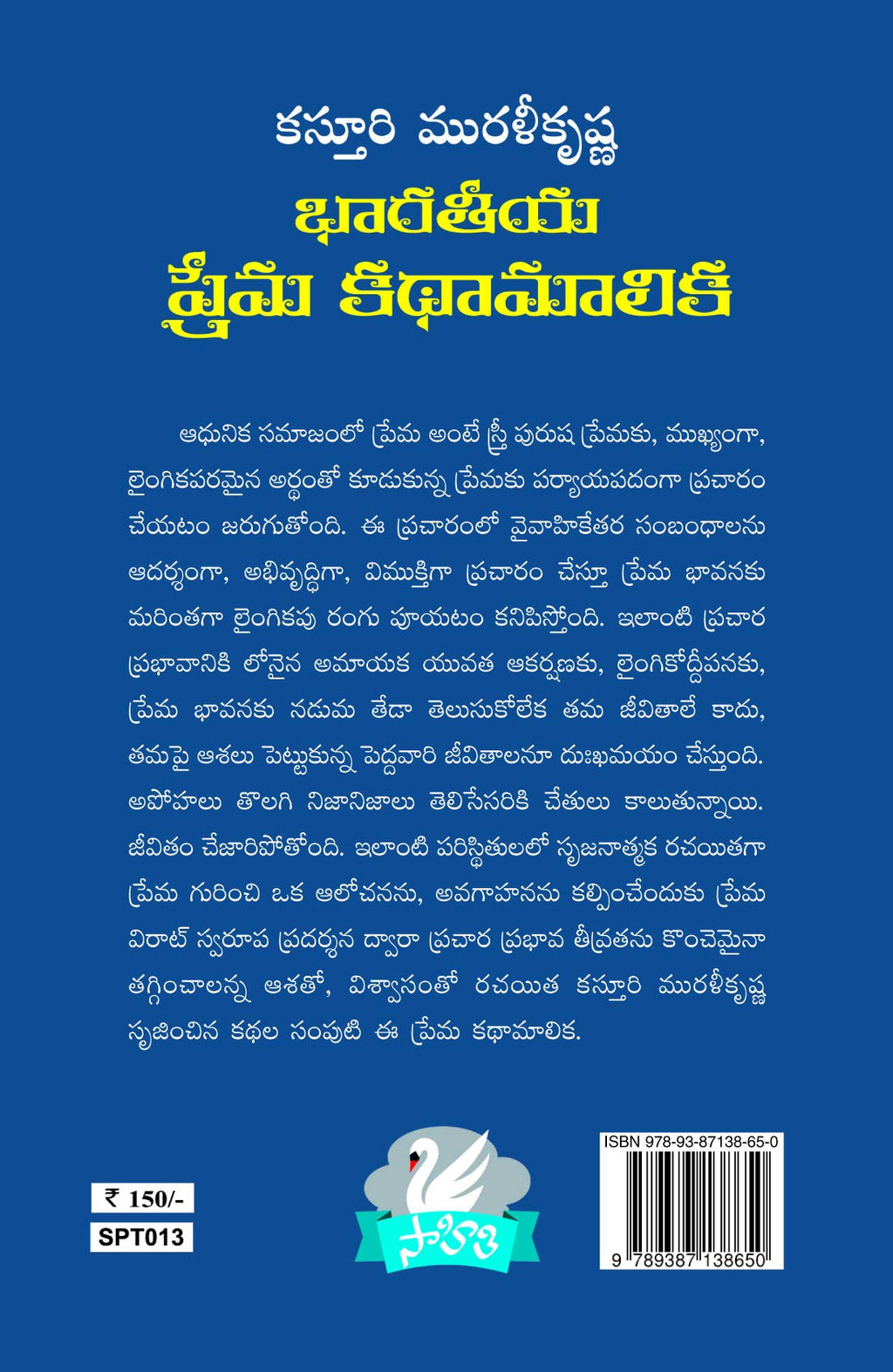 Bharatiya Prema Kathamaalika