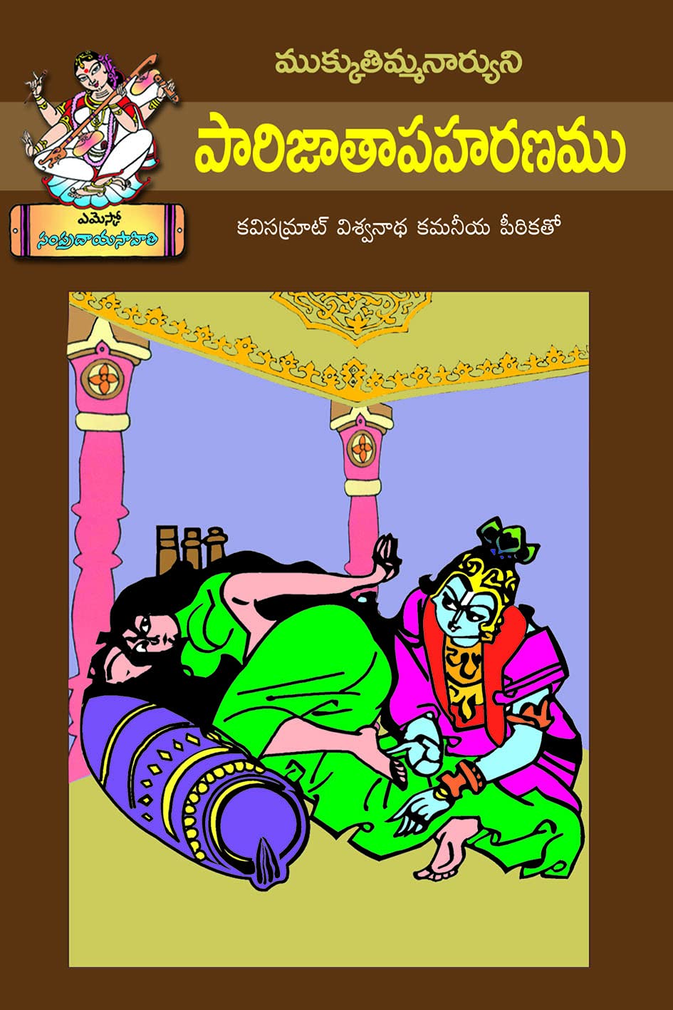 Parijathapaharanam