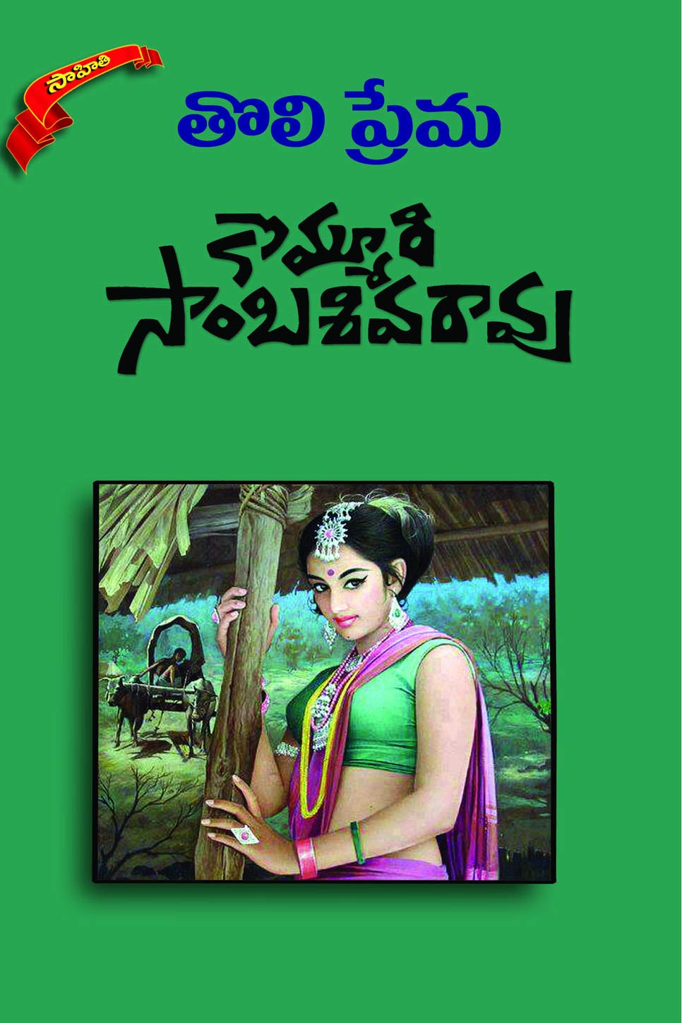 THOLI PREMA