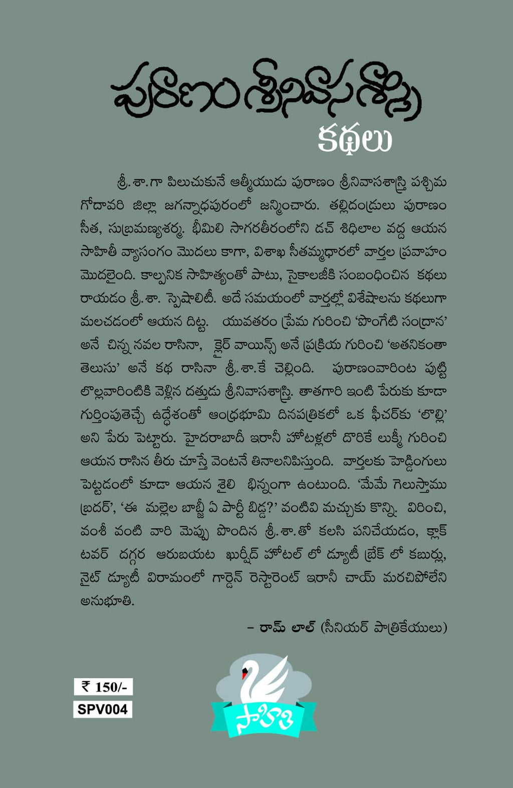 Puranam Srinivasa Sastry Kathalu పురాణం శ్రీనివాసశాస్త్రి కథలు