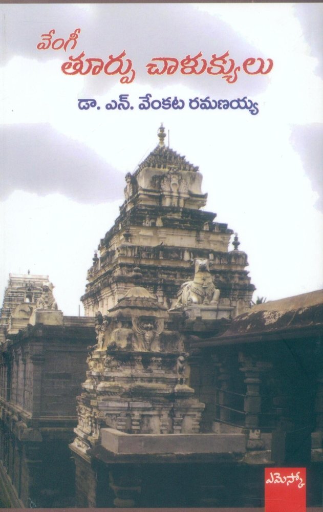 Vengi Toorpu Chaalukyulu