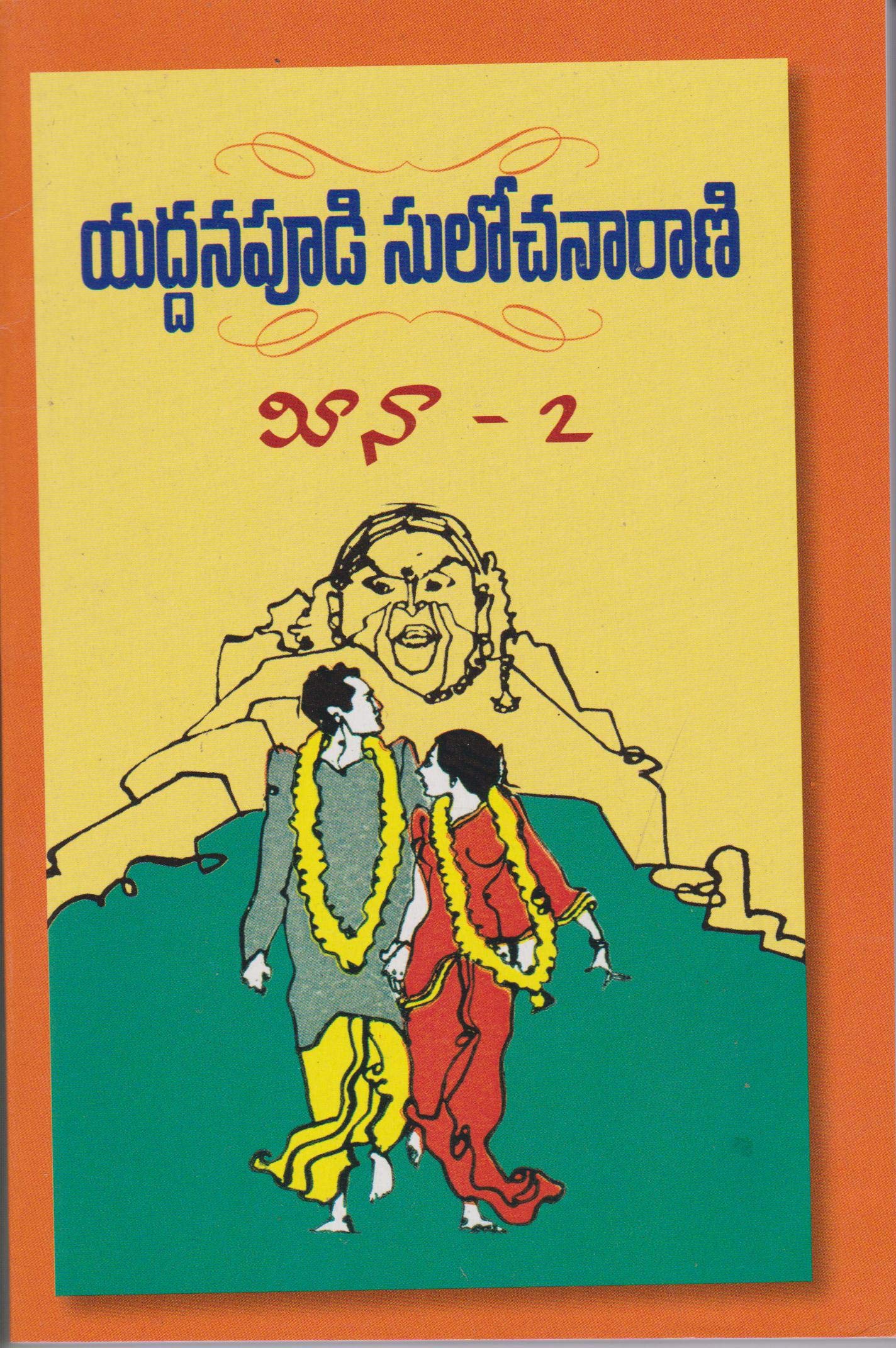Meena-2