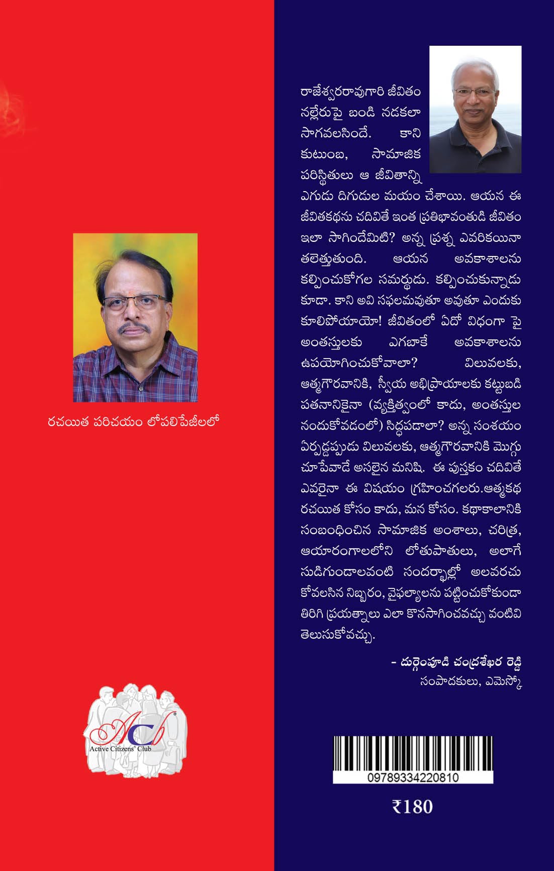 Nenu-Bahu Vachanam Journalism - Realism