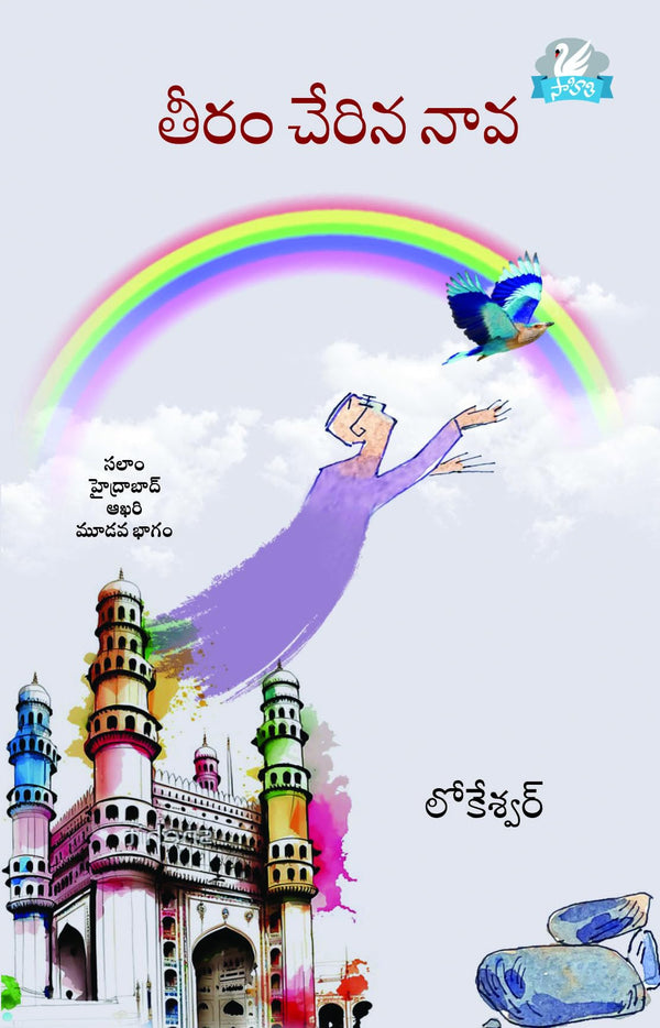 Teeram Cherina Naava