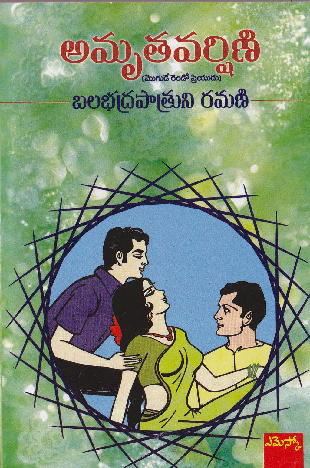 AmruthaVarshini