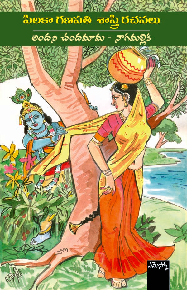 Pilaka Ganapathi Sastry Andhani Chandamama Nagamallika