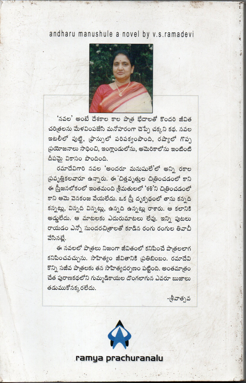 andaru manushule