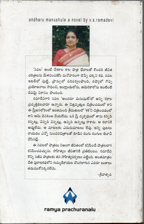andaru manushule