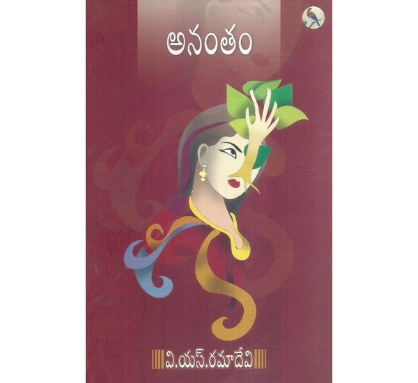 Anantam By V S Ramadevi