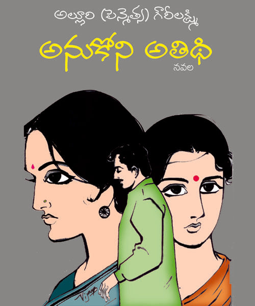 Anukoni Athidhi