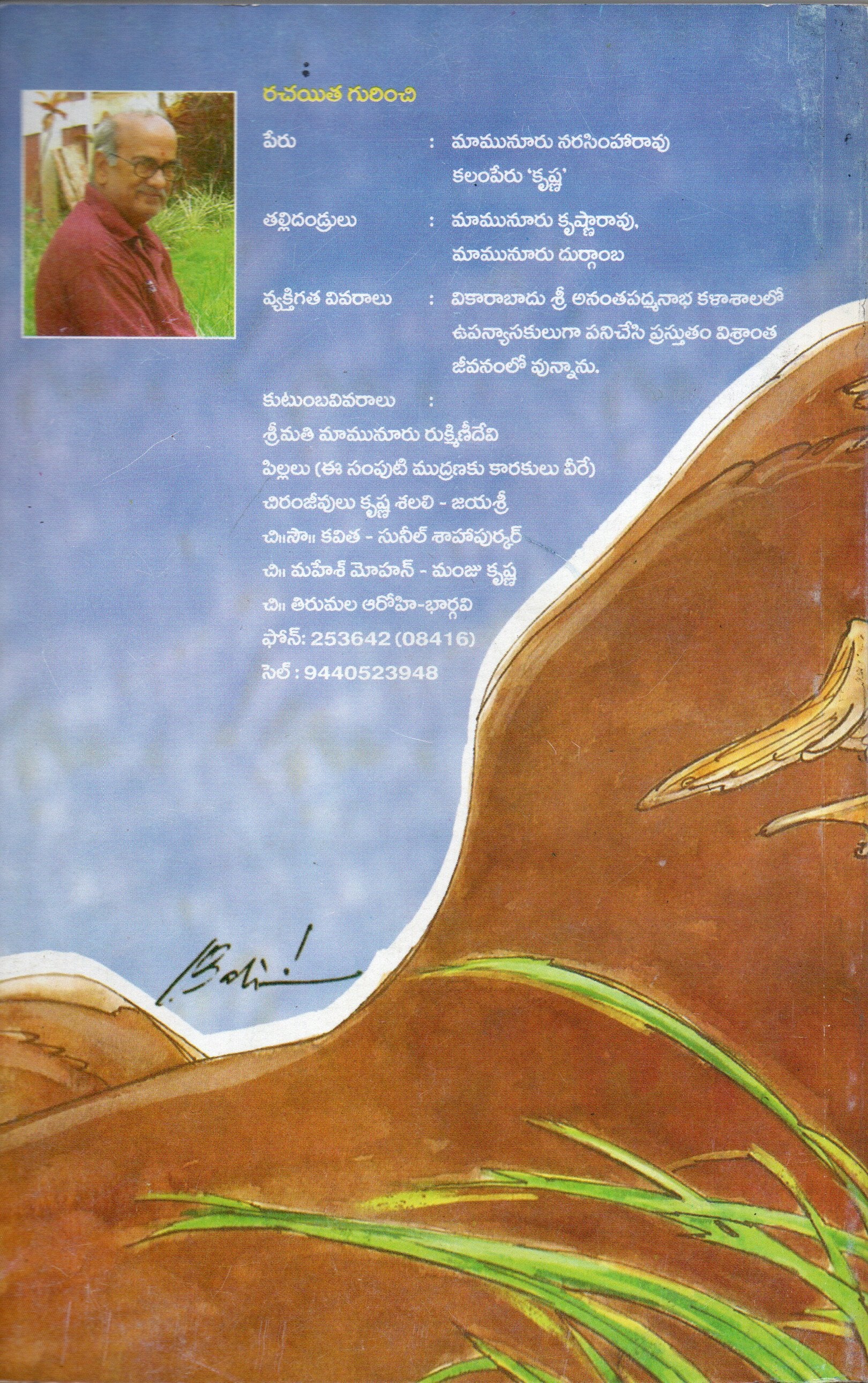 Apoorva Vihangam