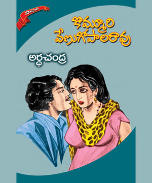 Ardha Chandra Kommuri Venugopala Rao