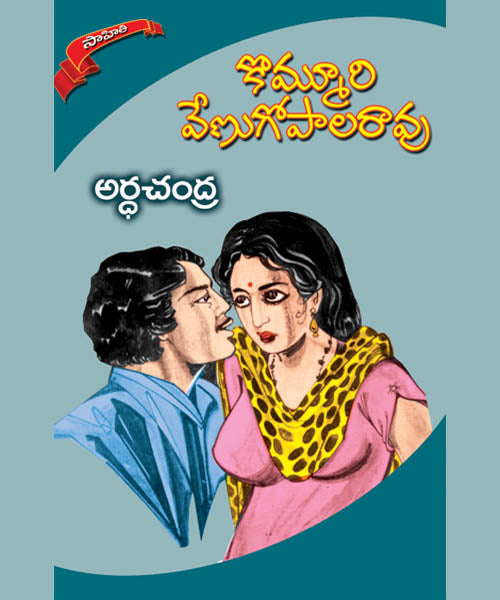 Ardha Chandra Kommuri Venugopala Rao