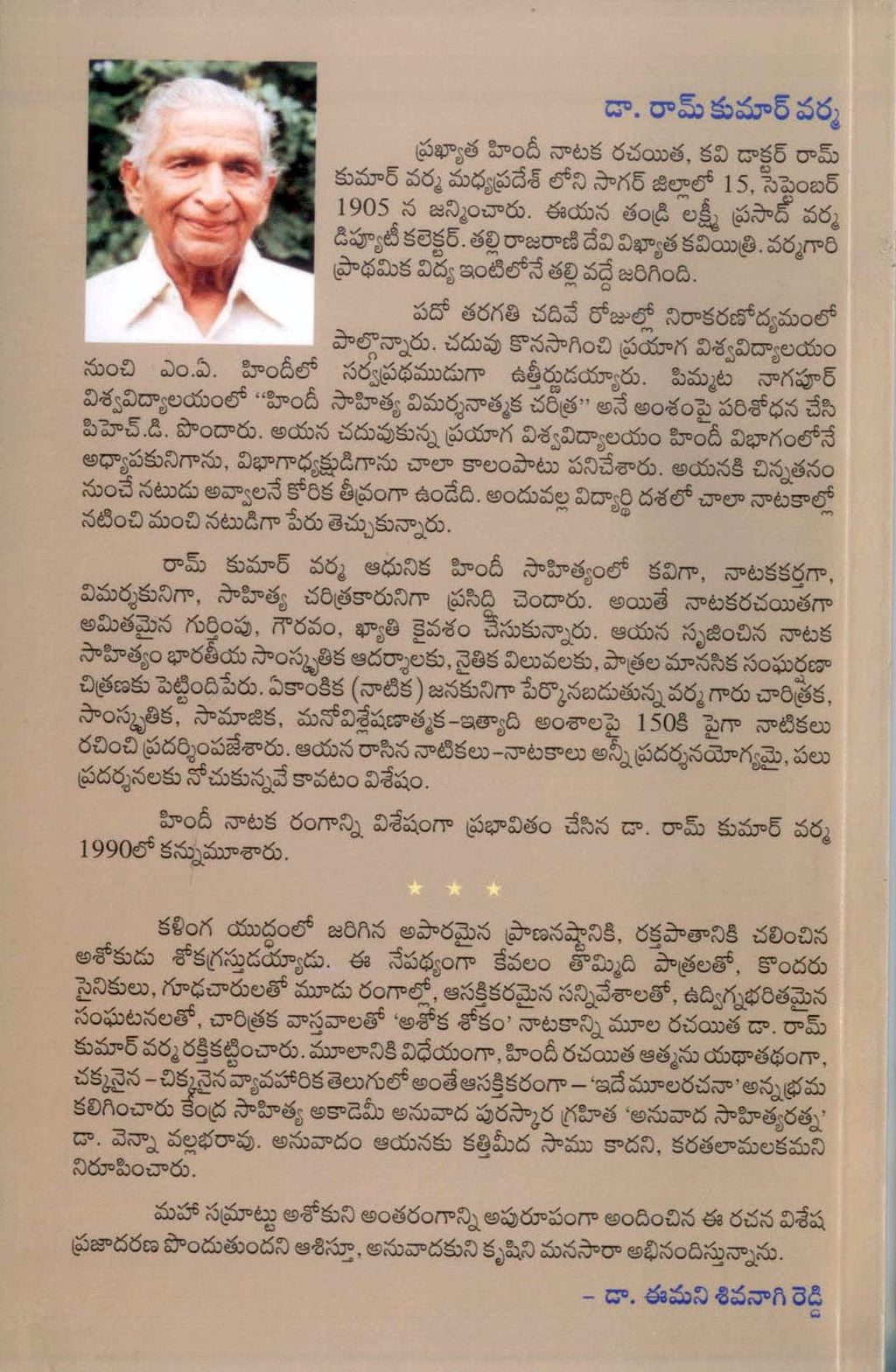 Ashoka Shokam by Ramkumar Varma అశోక శోకం (చారిత్రక నాటకం)