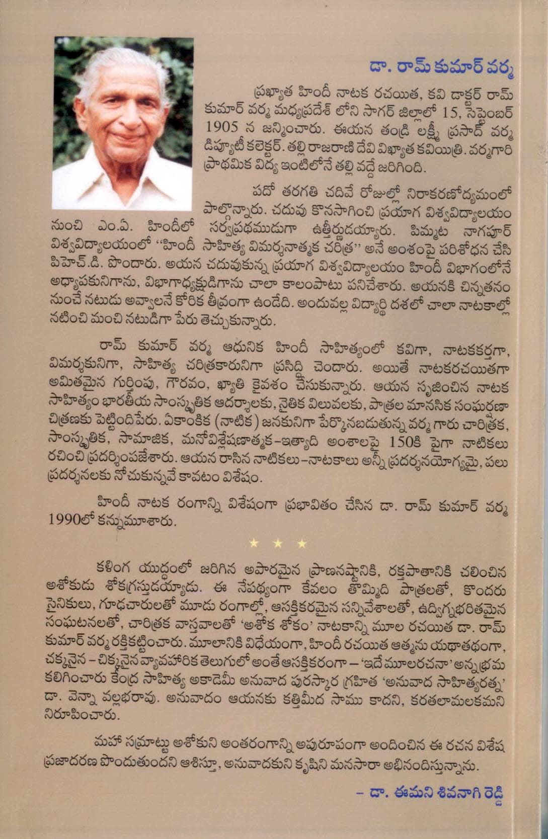 Ashoka Shokam by Ramkumar Varma అశోక శోకం (చారిత్రక నాటకం)