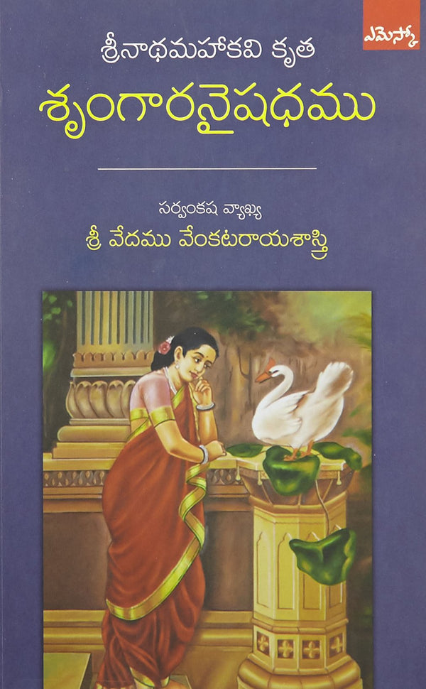 Srungaara Naishadhamu (B)