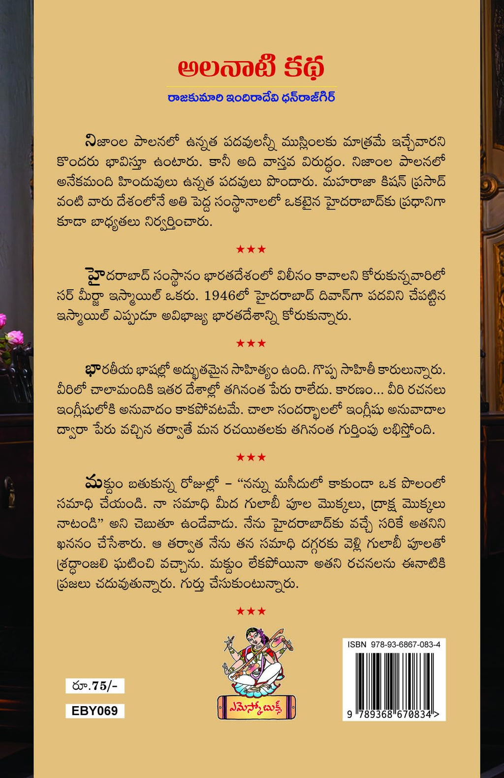 Alanati katha Rajkumari Indira Devi Dhanrajgir