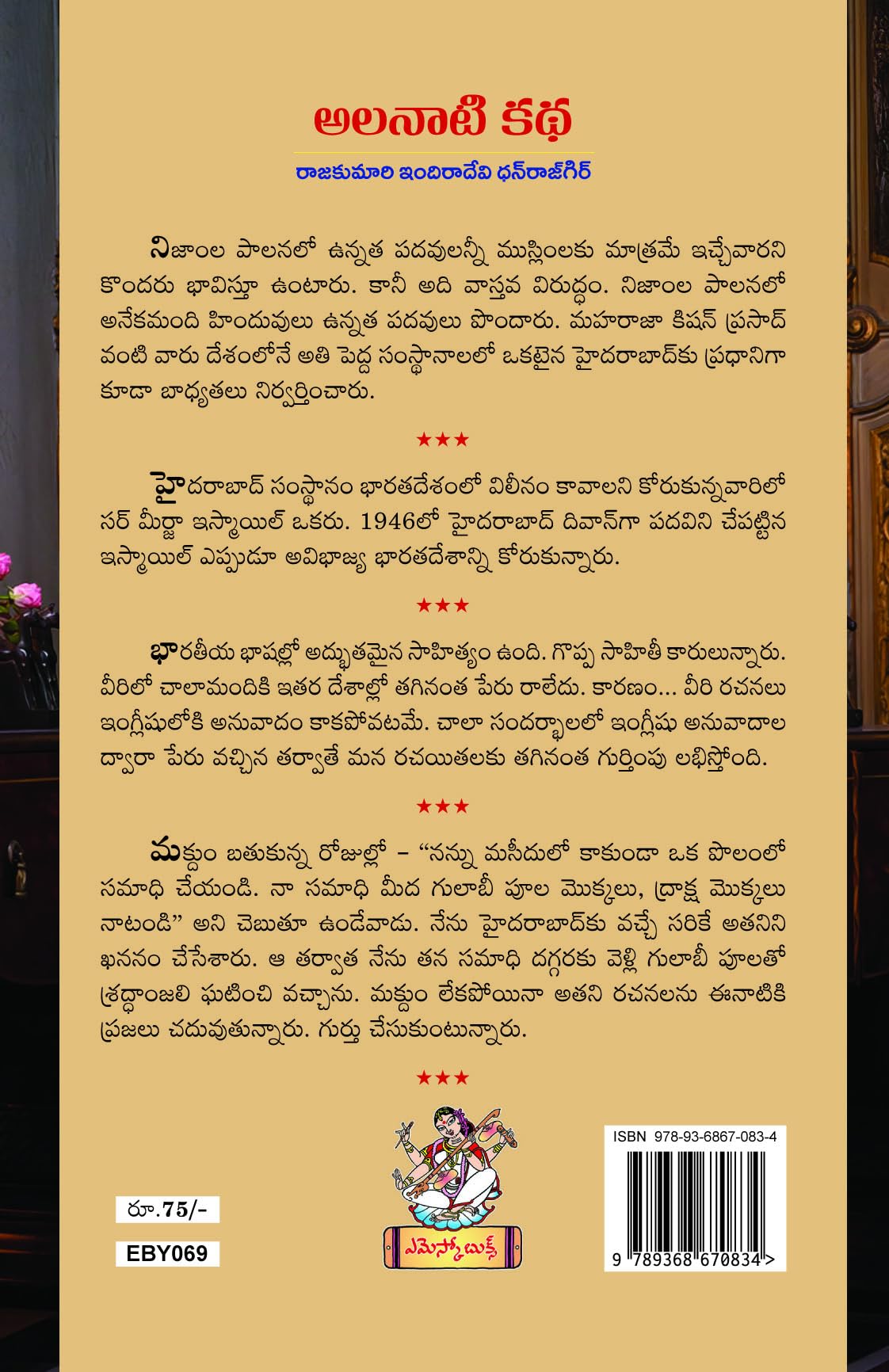 Alanati katha Rajkumari Indira Devi Dhanrajgir