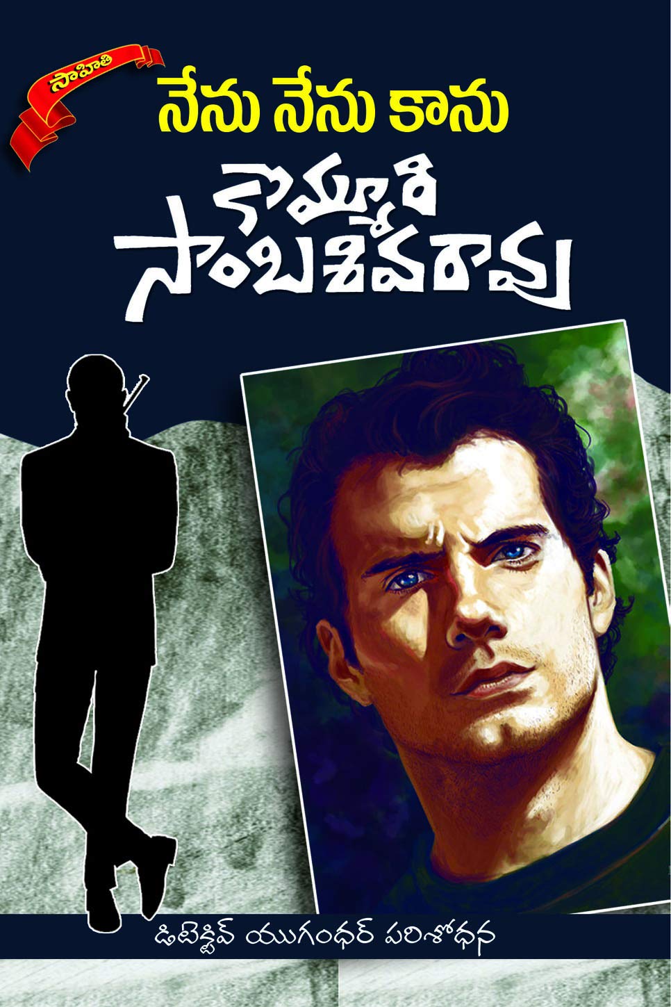 Nenu Nenu Kaanu