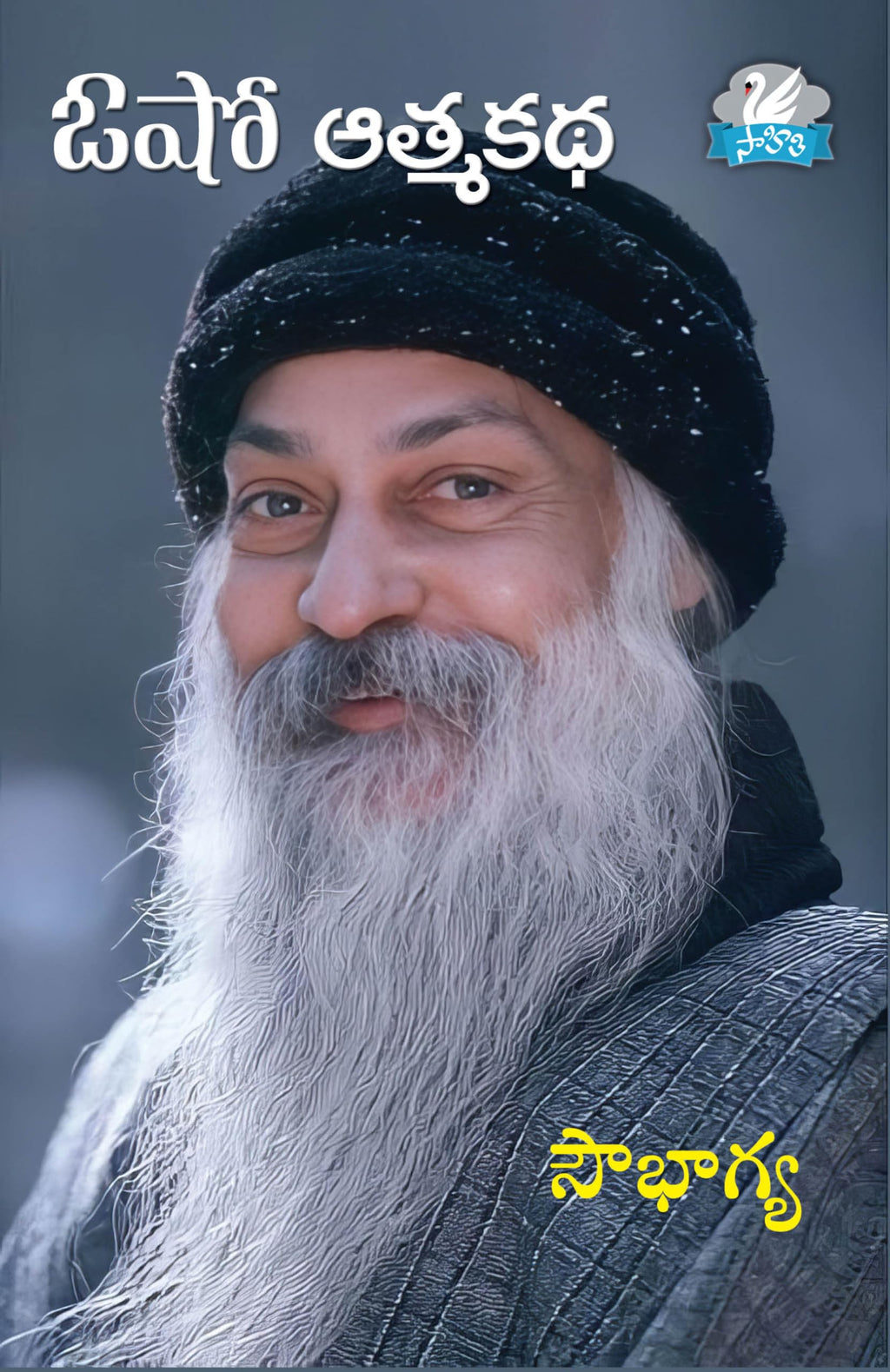 Osho AthmaKatha