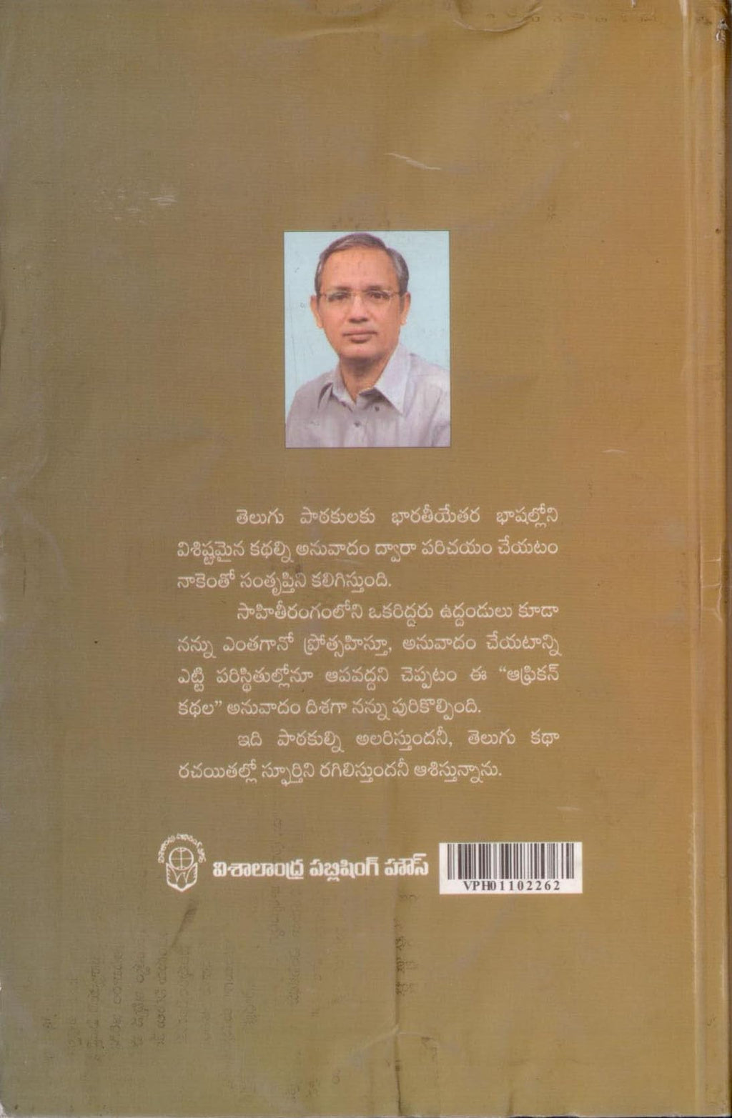 Uttama African Kathalu