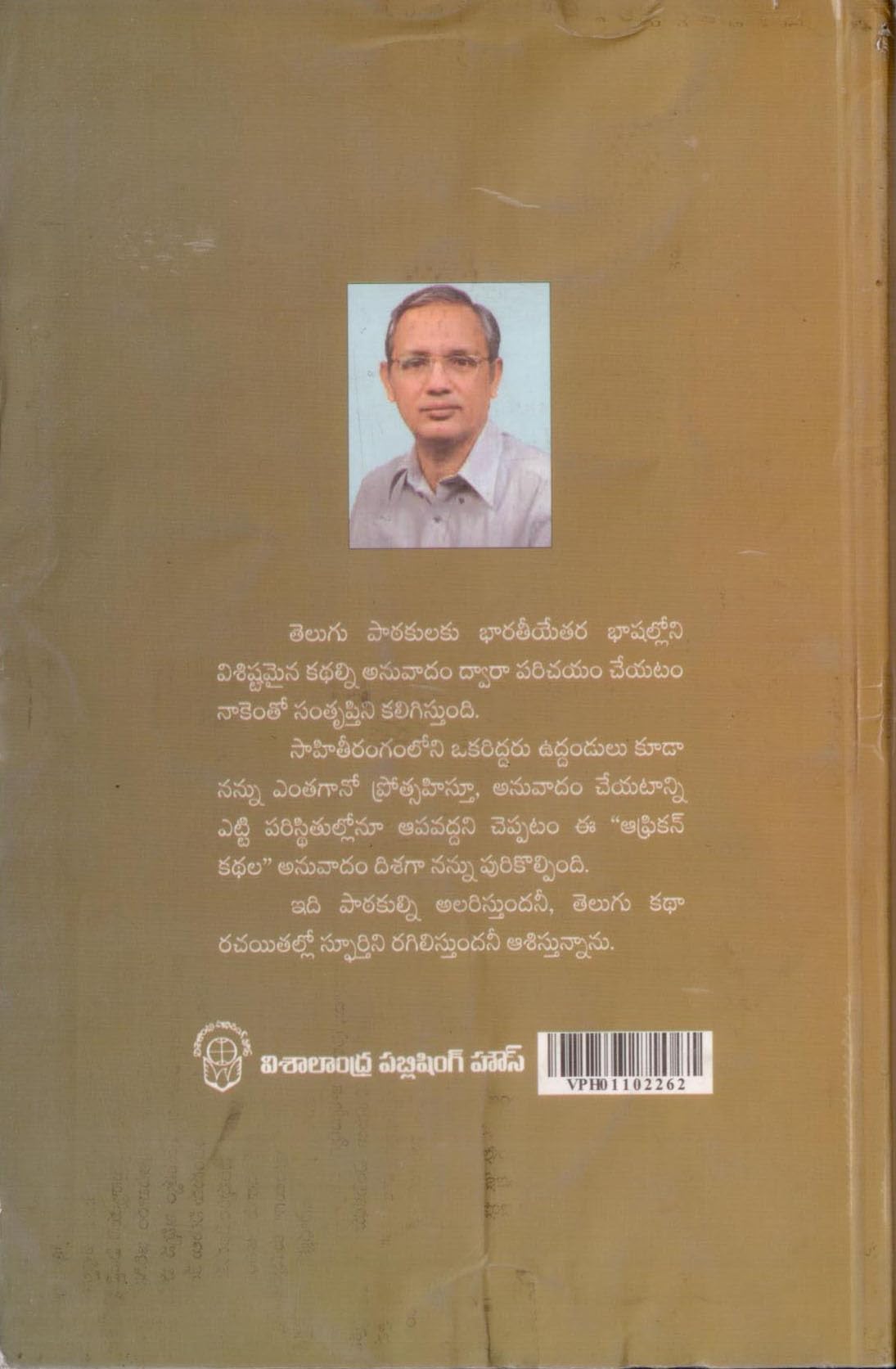 Uttama African Kathalu