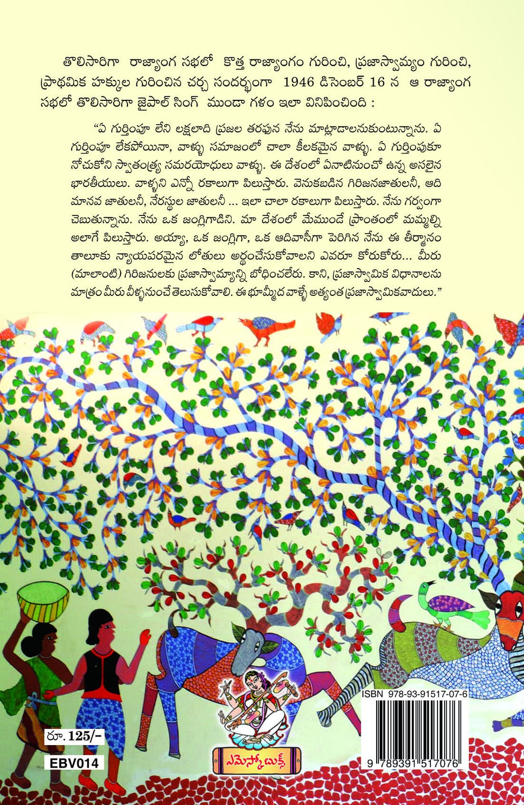 Jangli Kulapathi - Anthamleni Poratam (Aathma Kathanam) జంగ్లీ కులపతి అంతంలేని పోరాటం ఆత్మకథనం