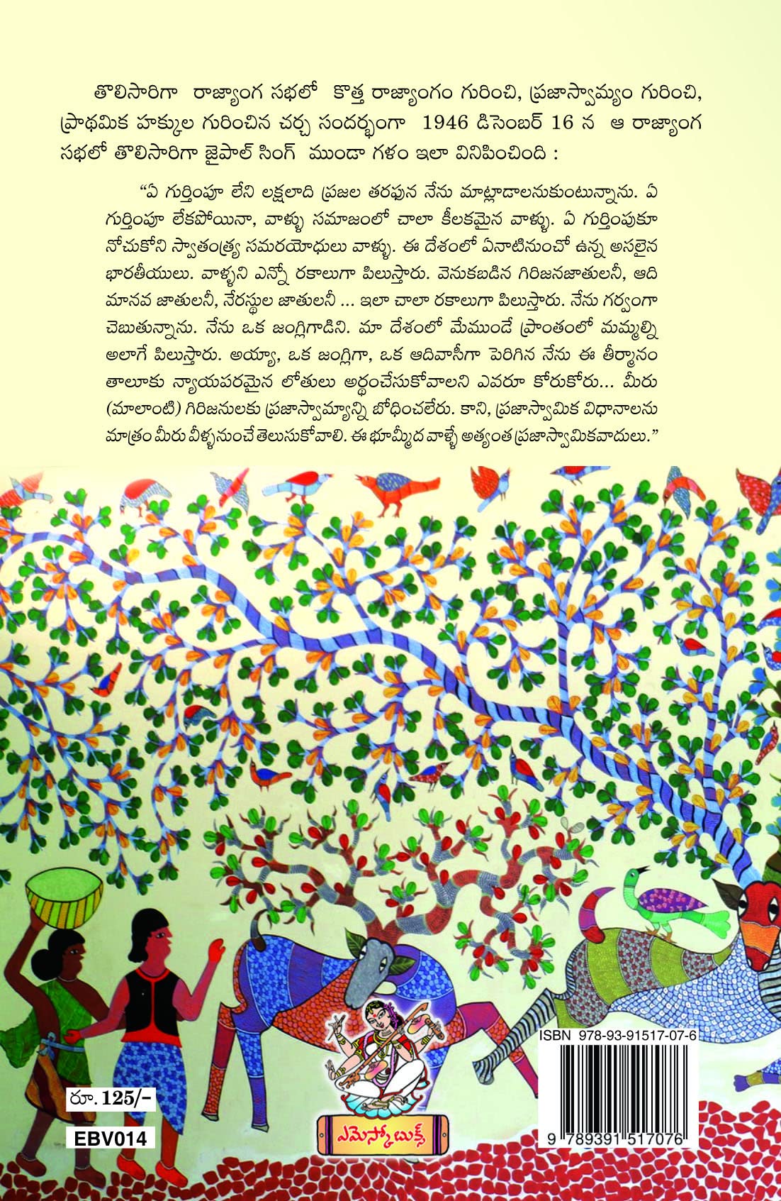 Jangli Kulapathi - Anthamleni Poratam (Aathma Kathanam) జంగ్లీ కులపతి అంతంలేని పోరాటం ఆత్మకథనం