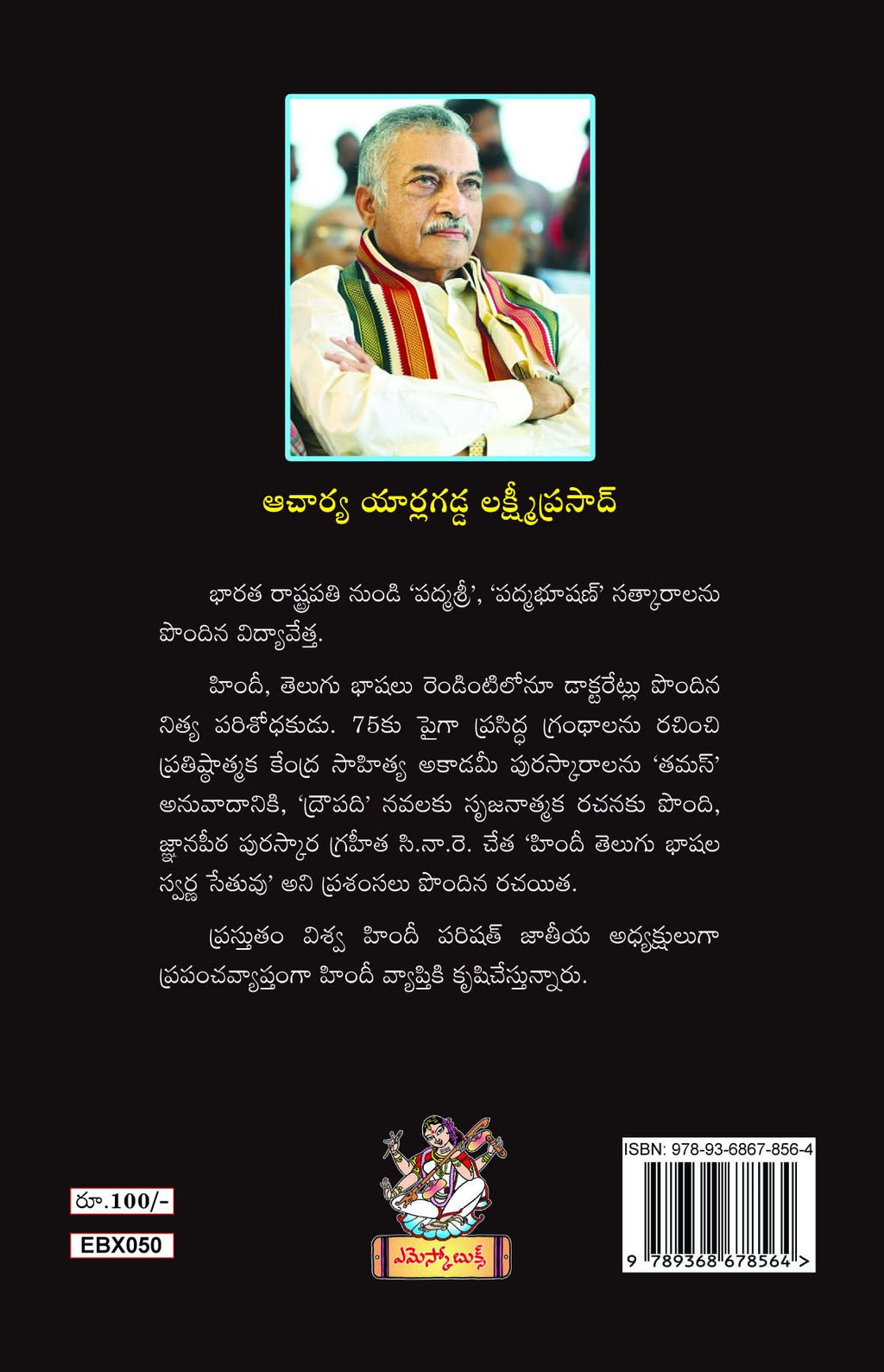 Samarasheela Dheera Vanita Kamalaa Harris సమరశీల ధీర వనిత కమలా హారిస్