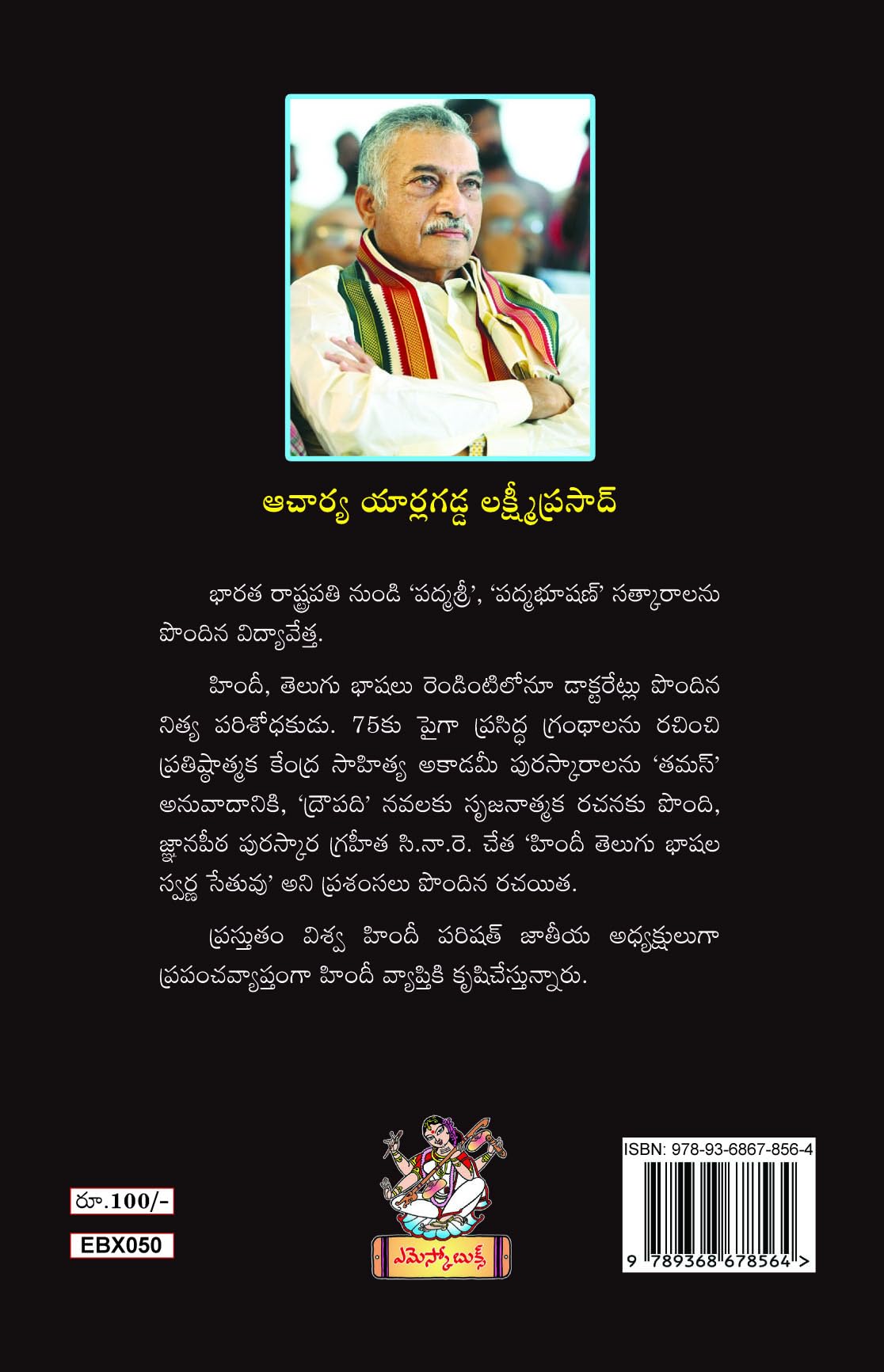 Samarasheela Dheera Vanita Kamalaa Harris సమరశీల ధీర వనిత కమలా హారిస్