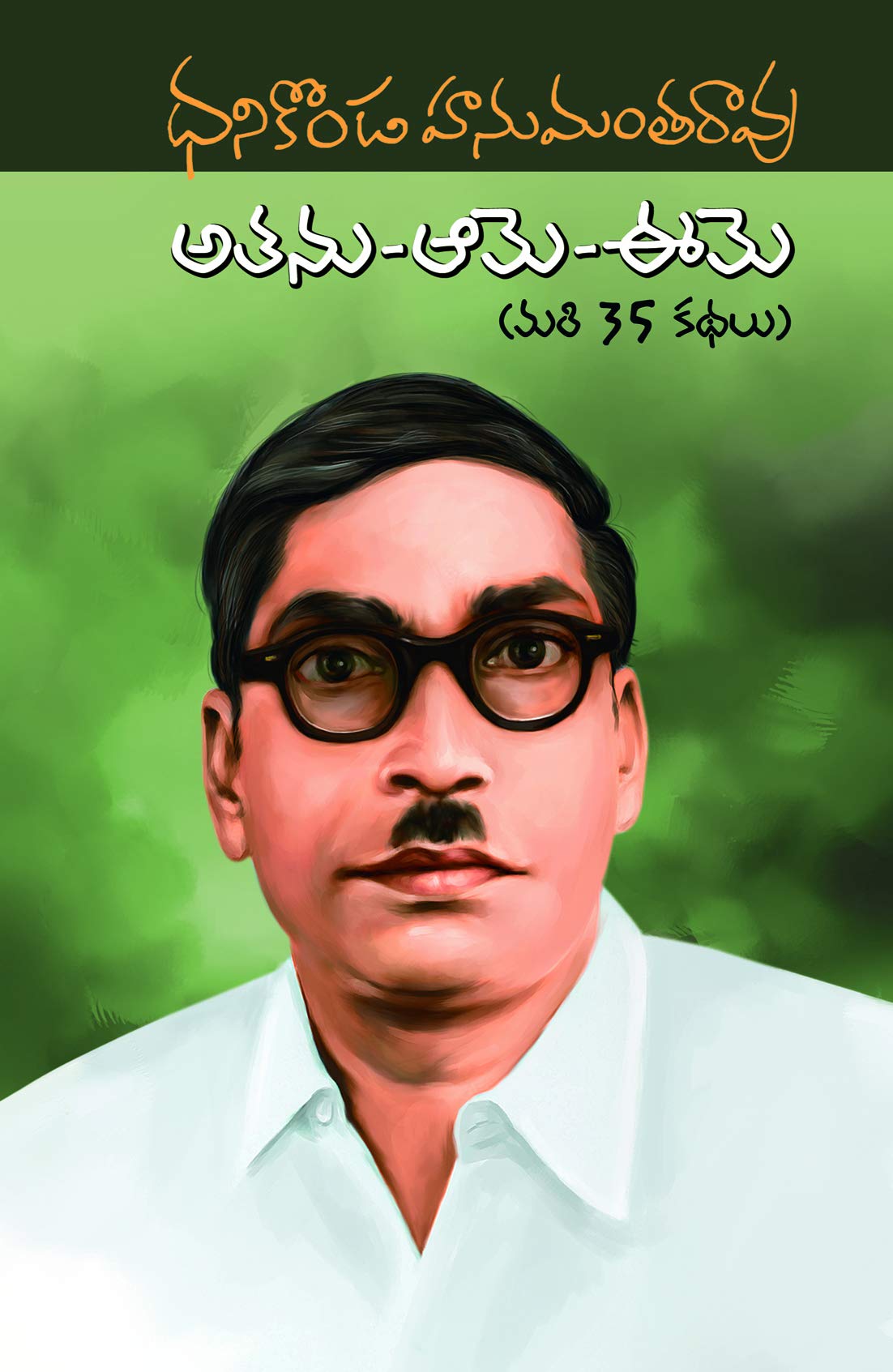 Athanu Aame Eeme
