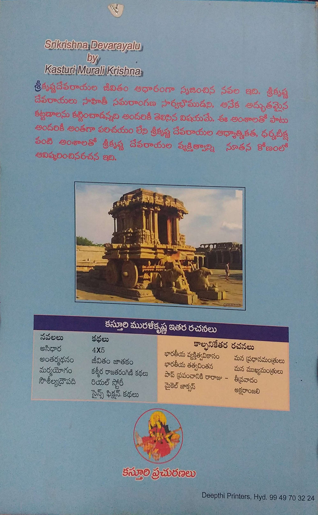 Sri krshina Devarayulu